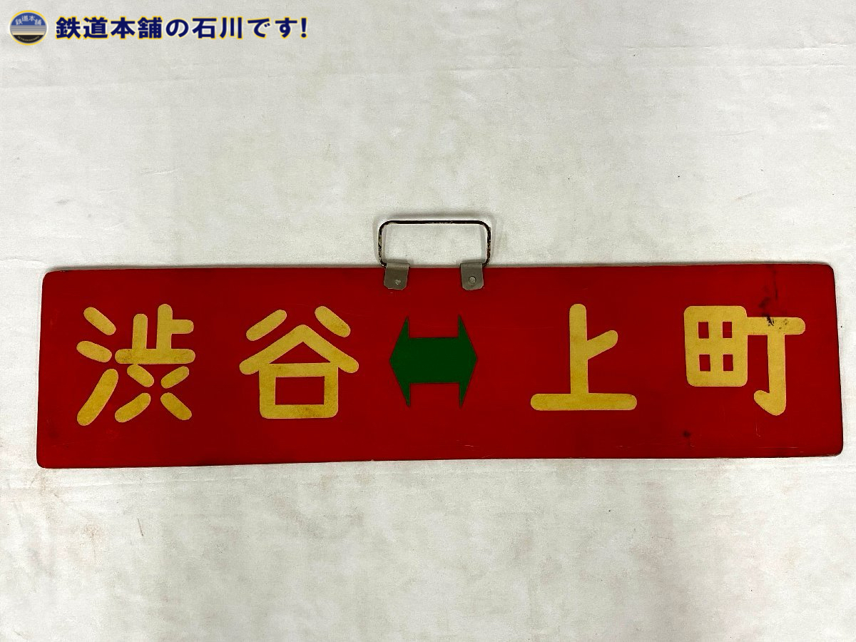 サボ、行先標の歴史を解説 | 鉄道本舗の石川です！