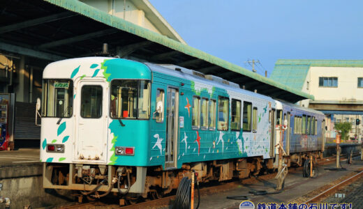 土佐くろしお鉄道