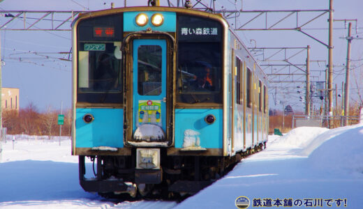 青い森鉄道