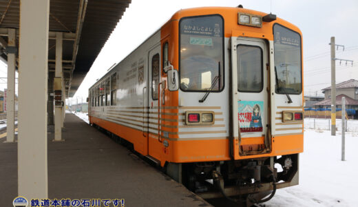 由利高原鉄道