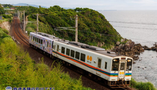 肥薩おれんじ鉄道　