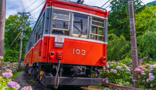 箱根登山鉄道