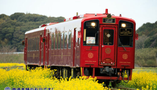 平成筑豊鉄道　　