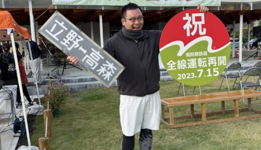 【熊本県】 2024年 南阿蘇鉄道 南鉄フェスタ