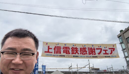 【群馬県】 2024年 上信電鉄感謝フェア