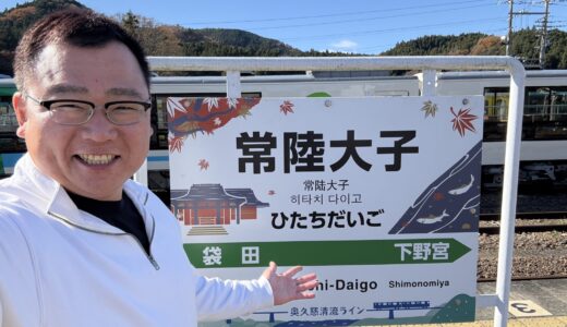 【茨城県】水郡線統括センターまつり 2024